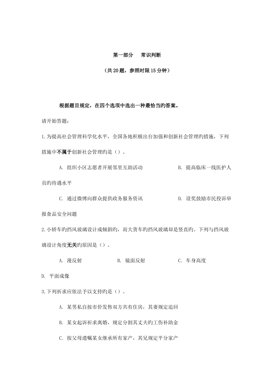 2025年四川上半年公务员考试行测真题及参考答案_第2页