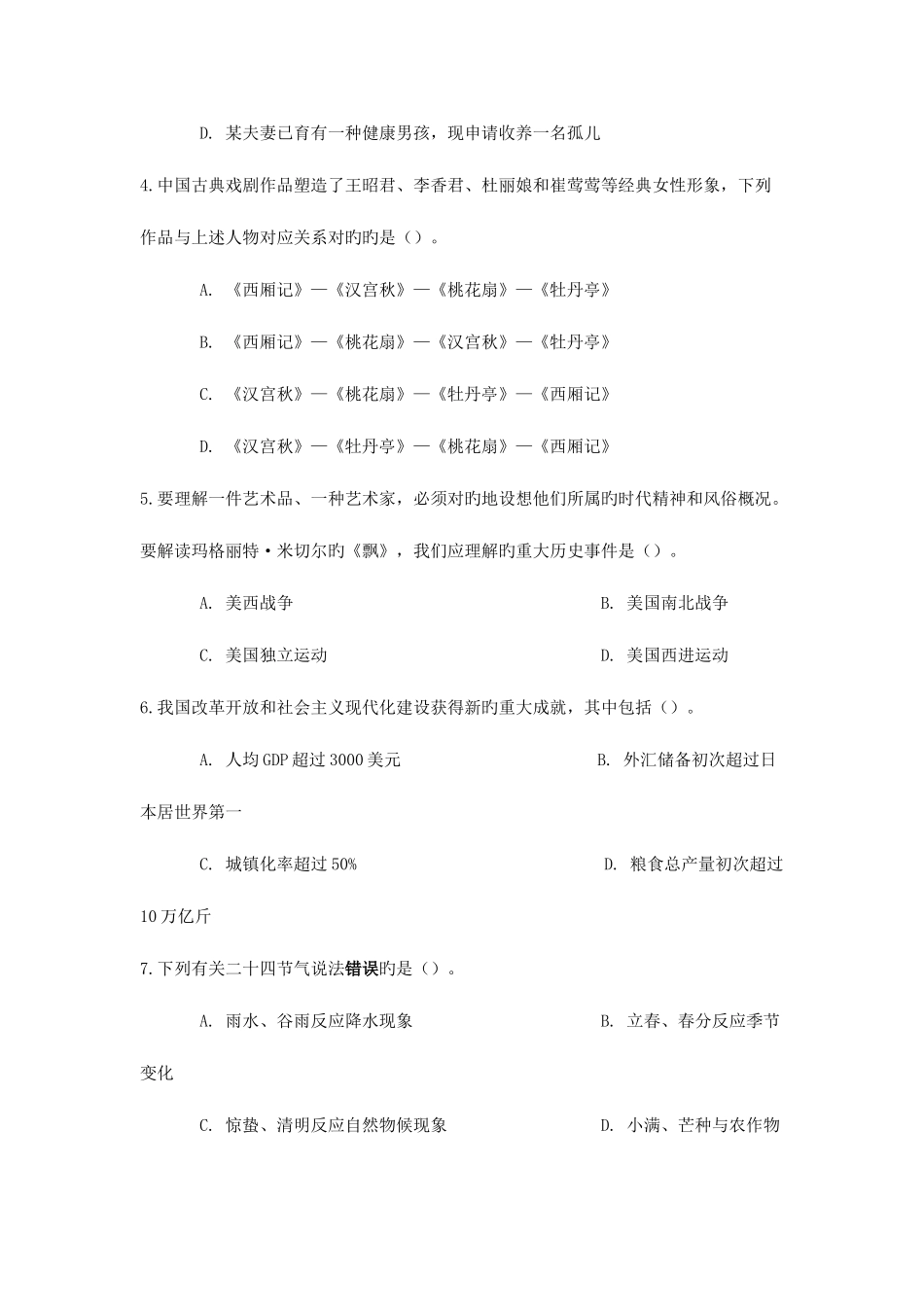 2025年四川上半年公务员考试行测真题及参考答案_第3页