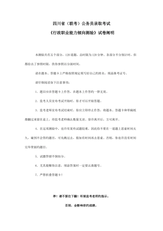 2025年四川上半年公务员考试行测真题及参考答案