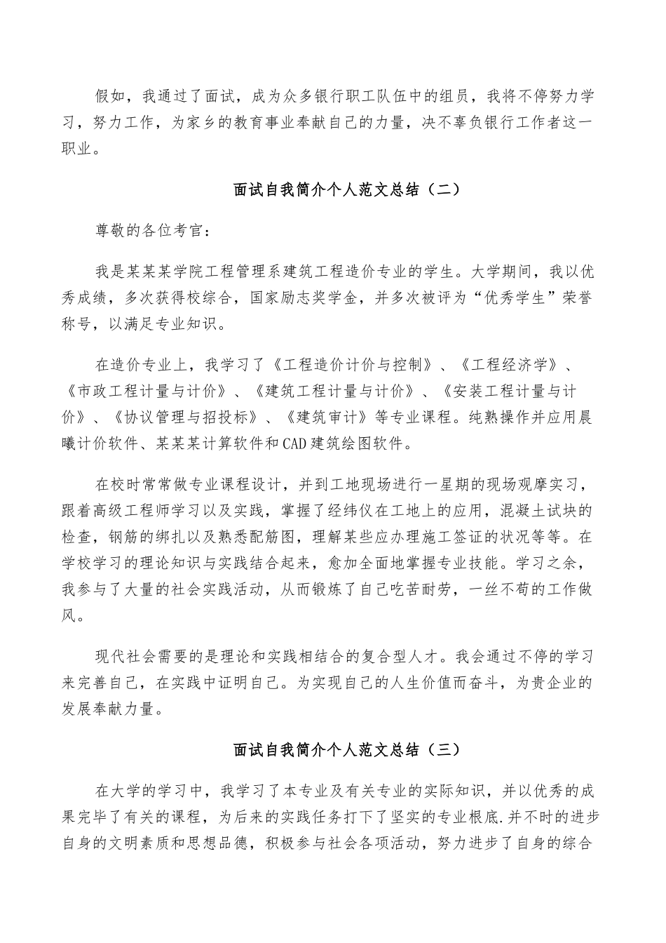 2025年面试自我介绍个人范文总结_第2页