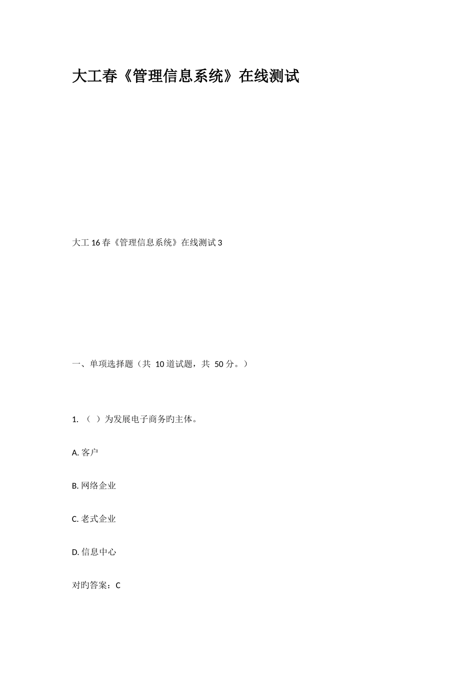 2025年大工春管理信息系统在线测试_第1页