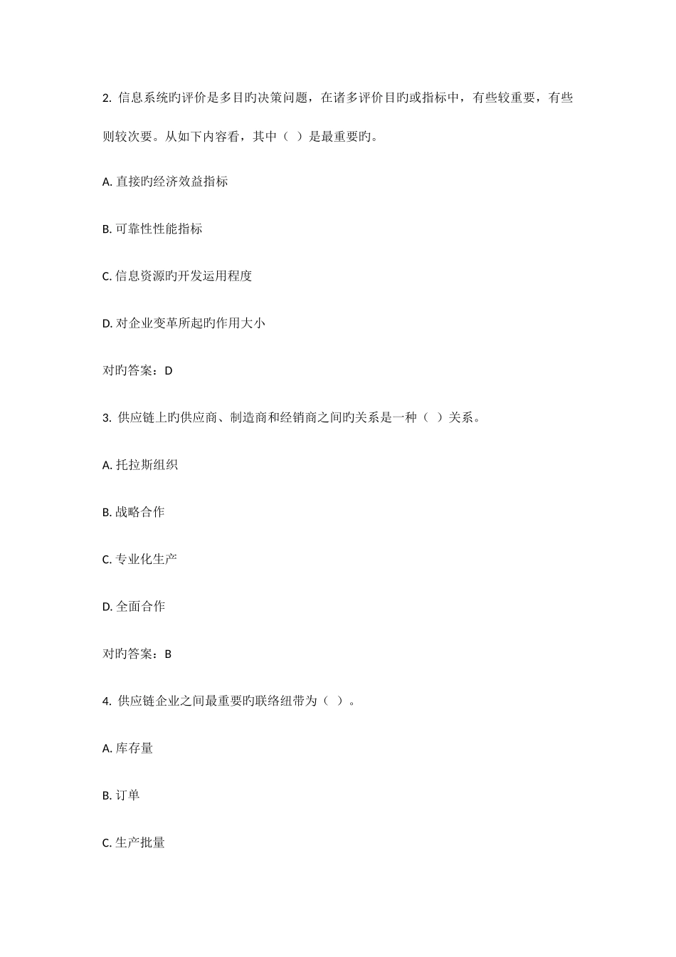 2025年大工春管理信息系统在线测试_第2页