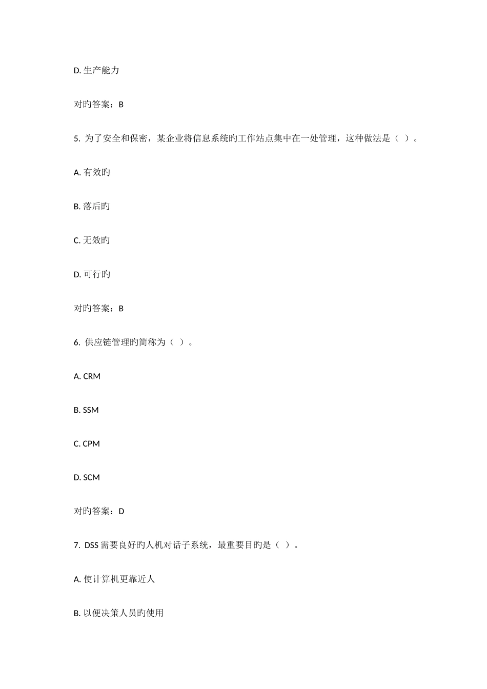 2025年大工春管理信息系统在线测试_第3页