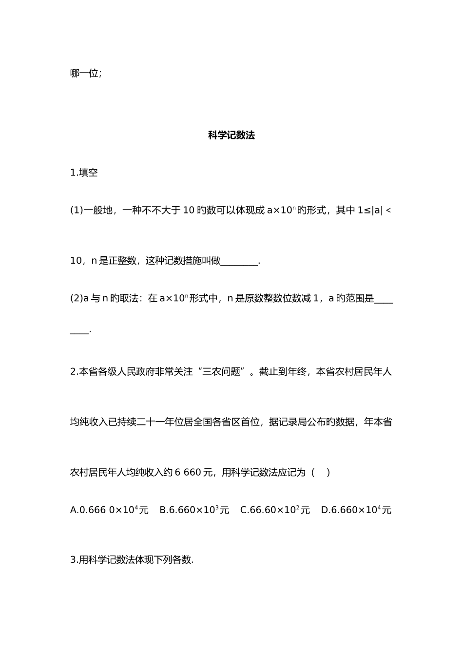 2025年七年级数学上册有理数科学计数法知识点及习题_第2页