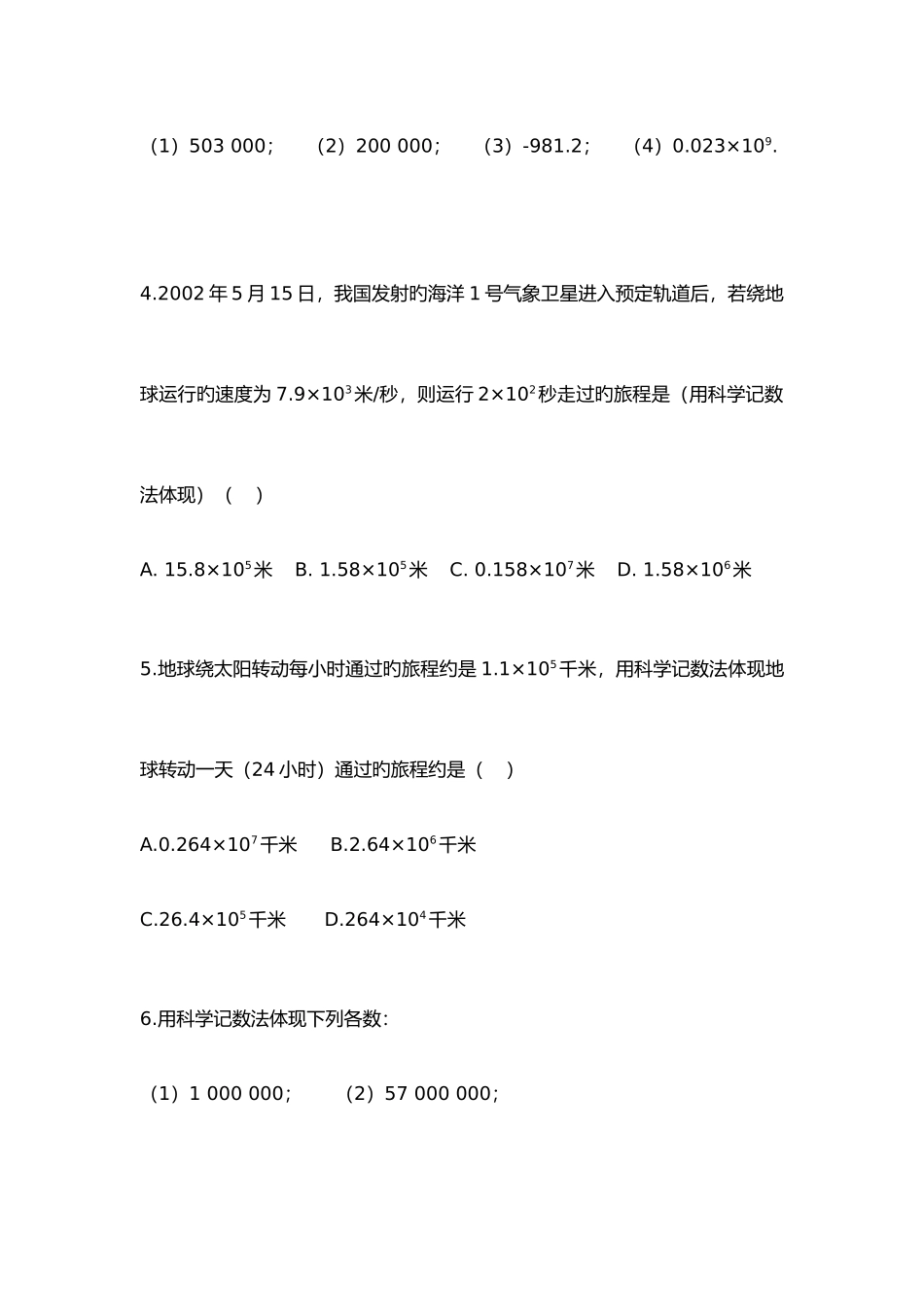 2025年七年级数学上册有理数科学计数法知识点及习题_第3页