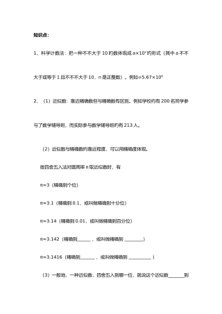 2025年七年级数学上册有理数科学计数法知识点及习题