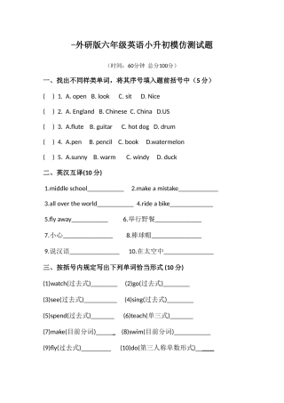 2025年外研版六年级英语小升初模拟试题