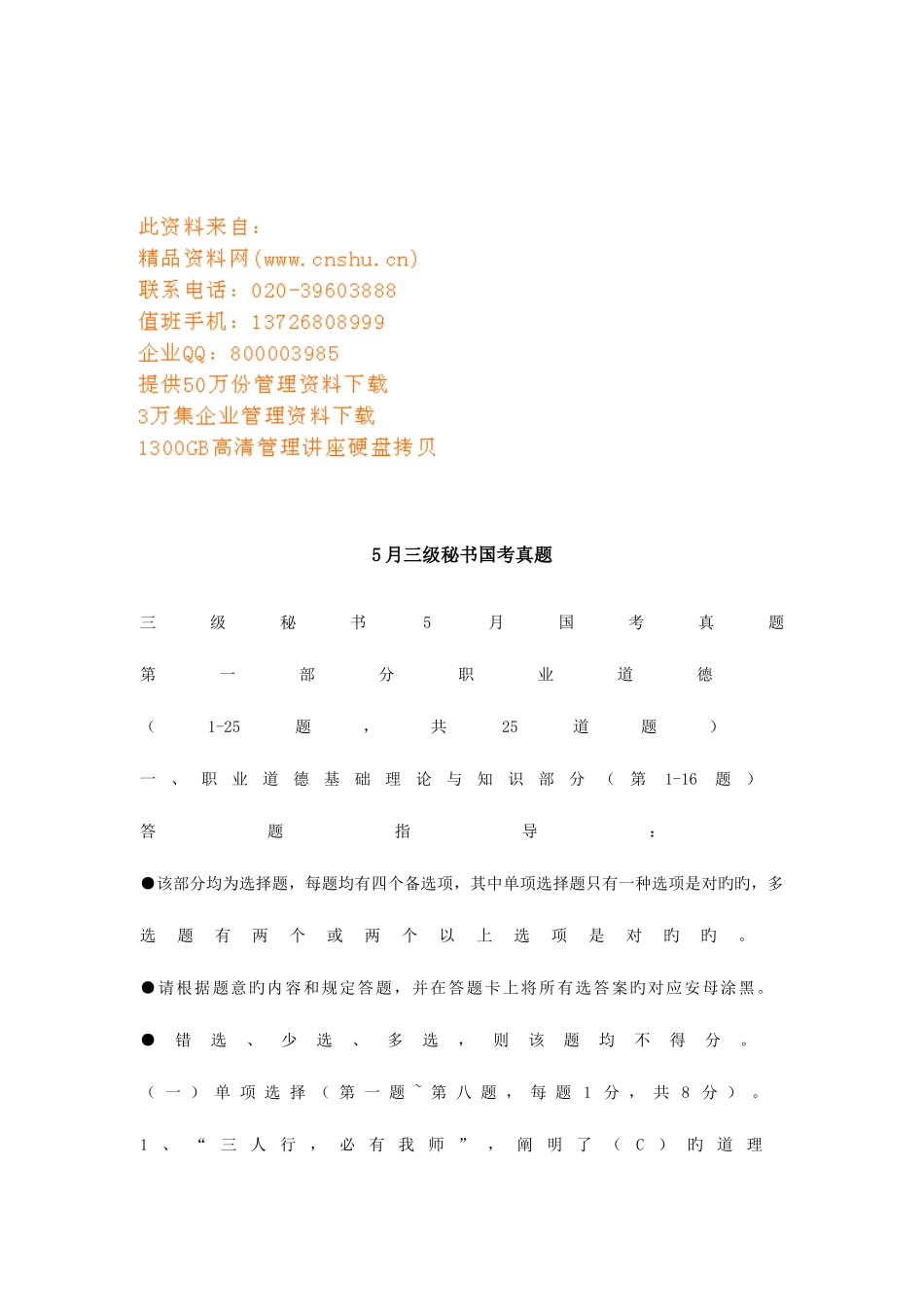 2025年三级秘书国考真题汇总_第1页