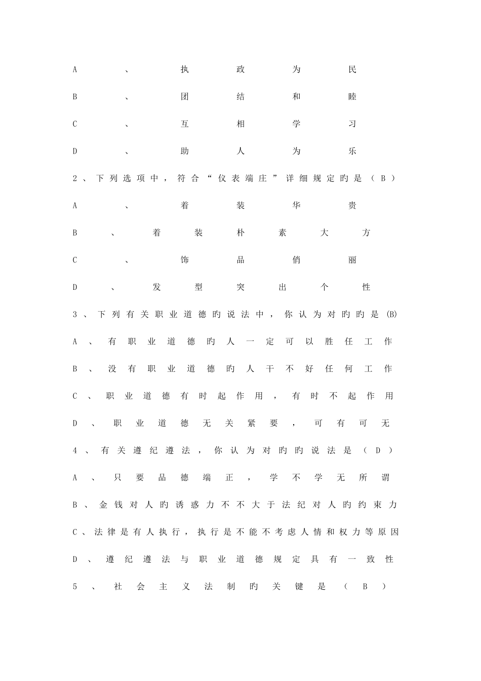 2025年三级秘书国考真题汇总_第2页