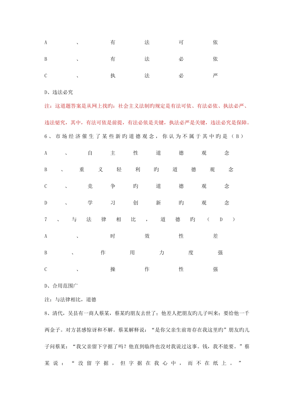 2025年三级秘书国考真题汇总_第3页
