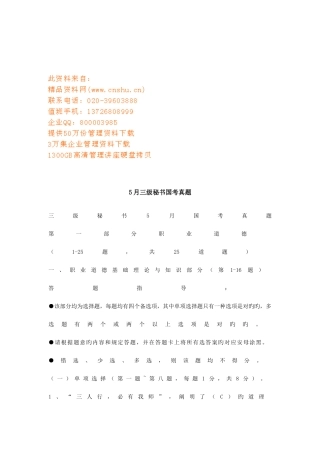 2025年三级秘书国考真题汇总