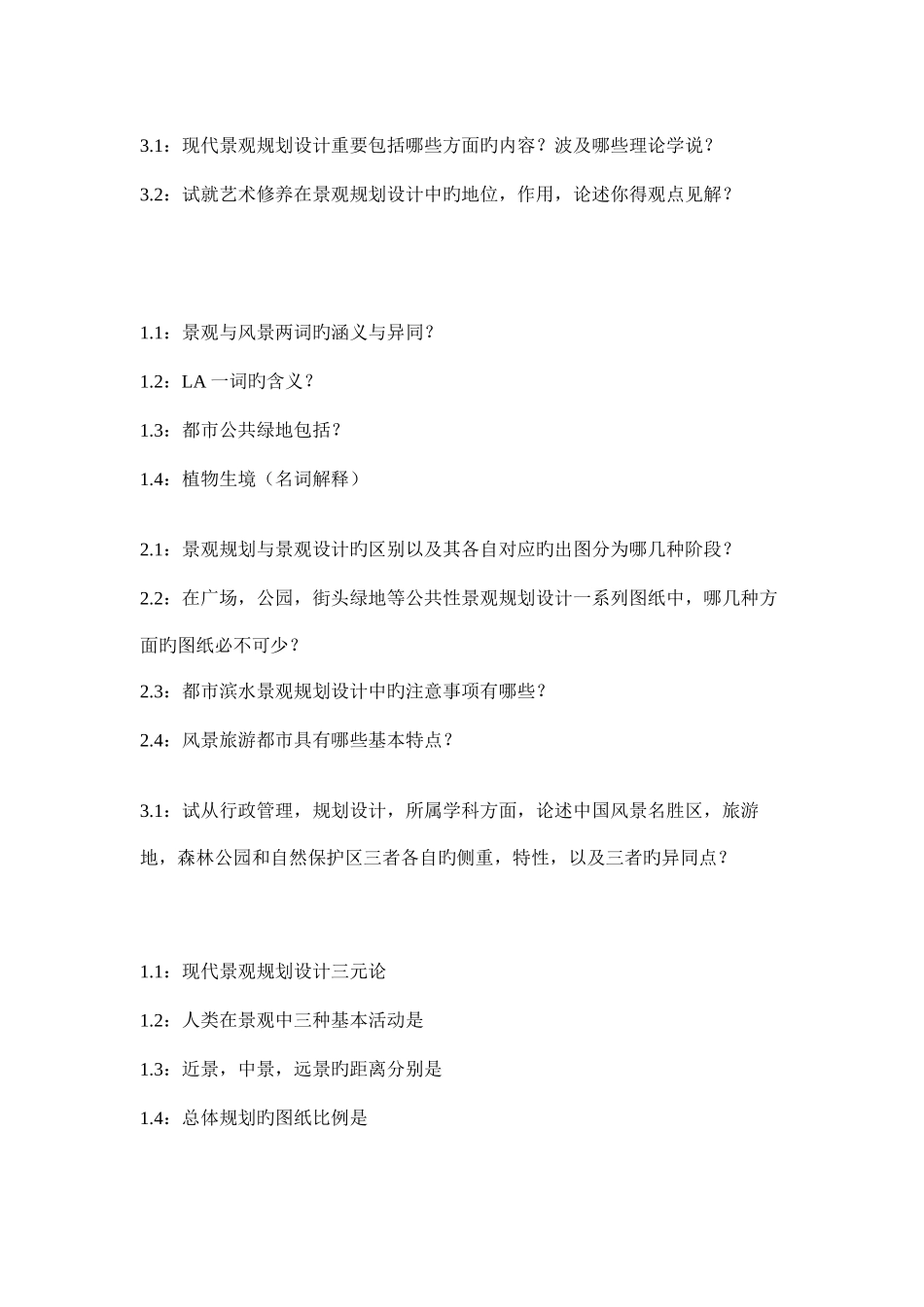 2025年同济大学景观学近十年考研真题汇总_第3页