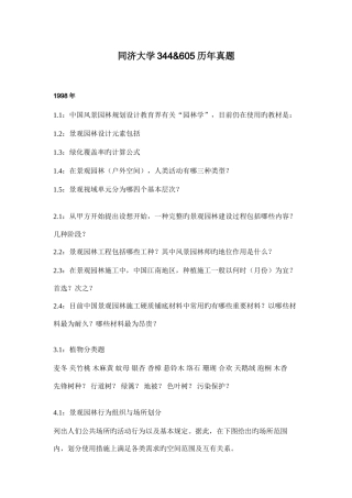 2025年同济大学景观学近十年考研真题汇总