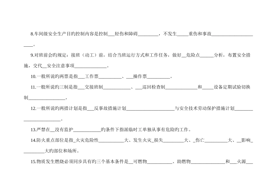 2025年安全技术基础知识试题_第2页