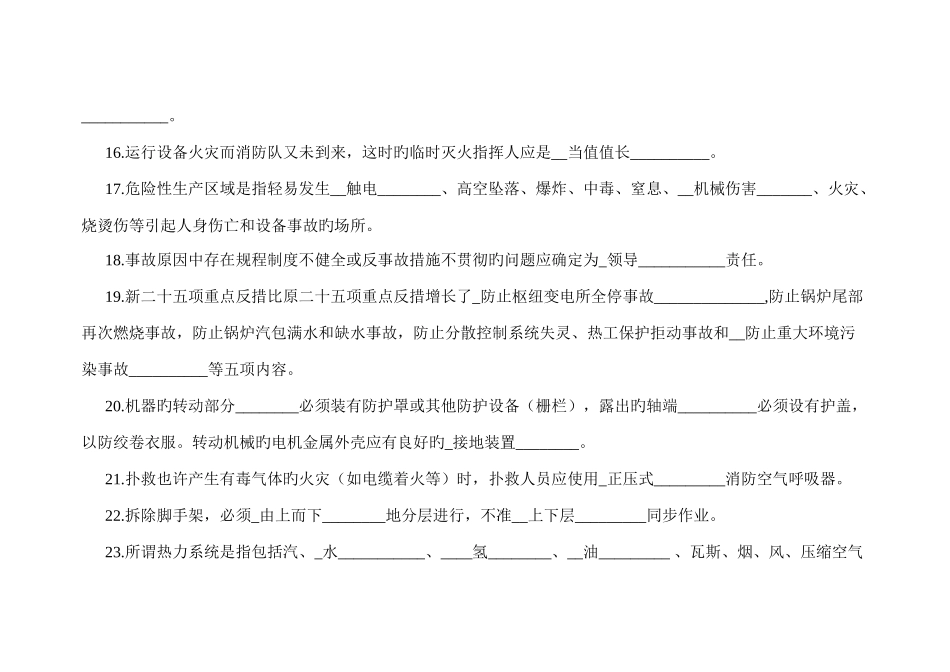 2025年安全技术基础知识试题_第3页