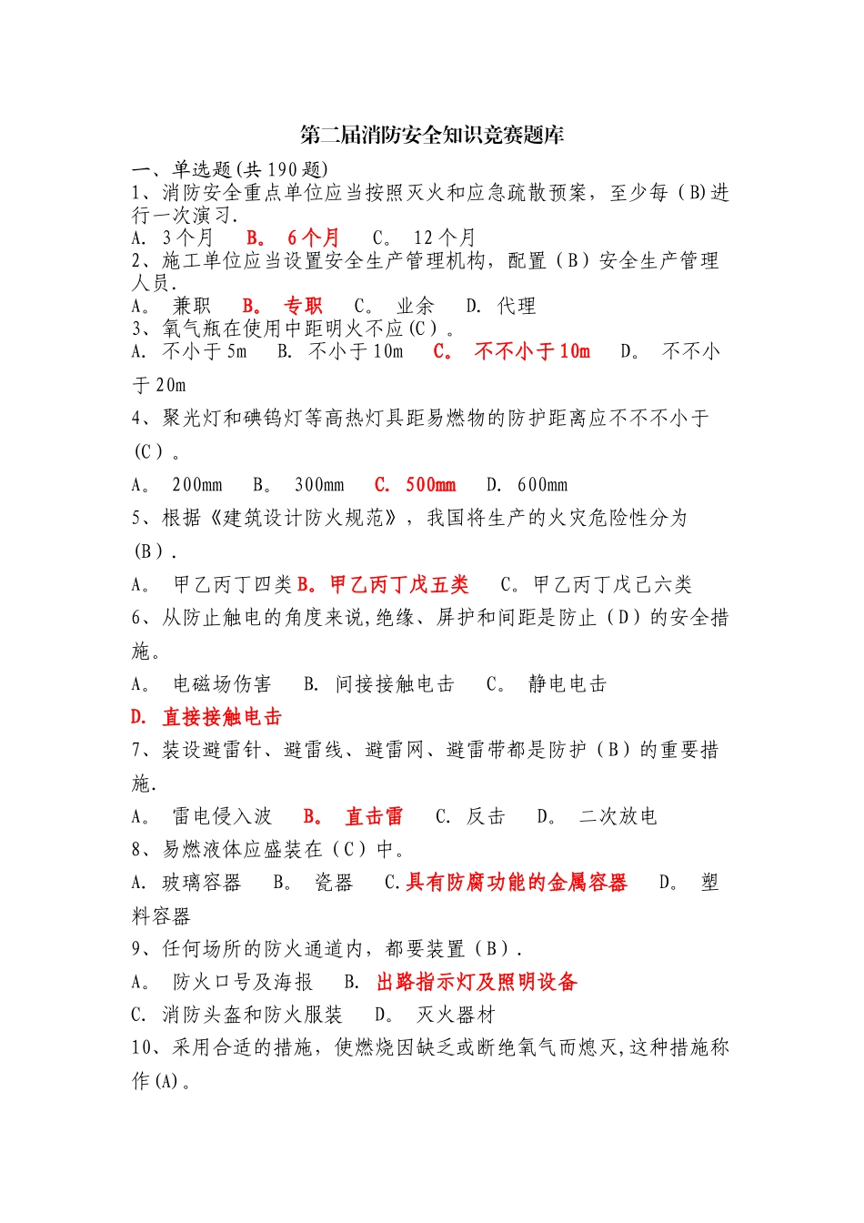 2025年安全消防知识竞赛题库_第1页