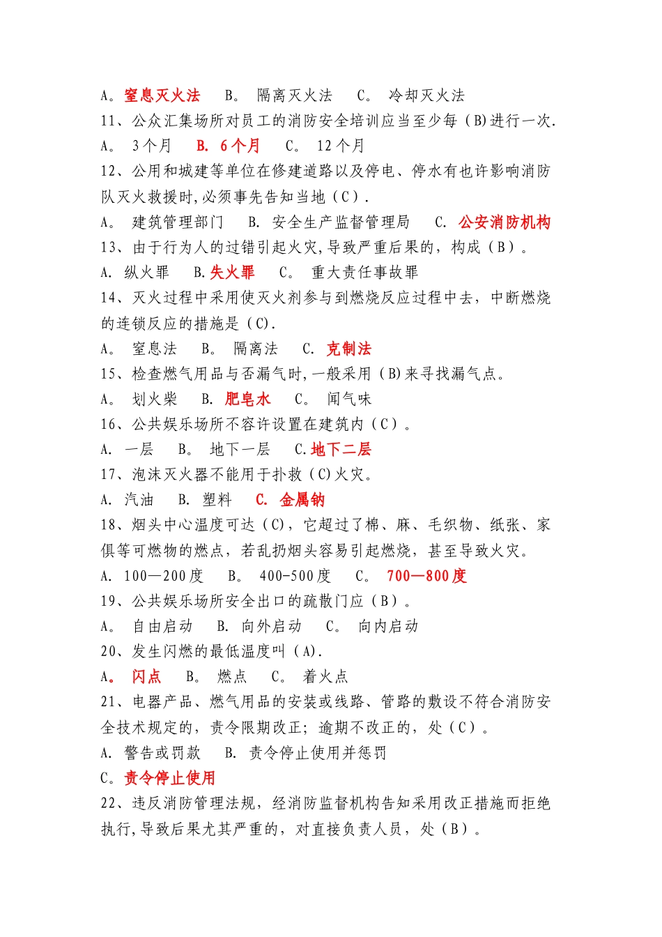 2025年安全消防知识竞赛题库_第2页