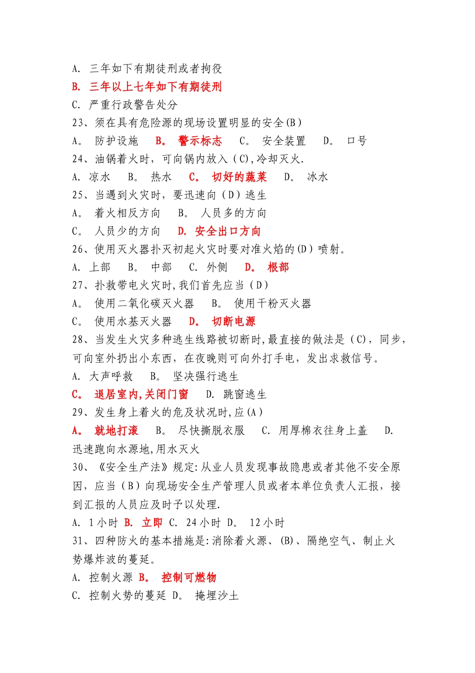 2025年安全消防知识竞赛题库_第3页