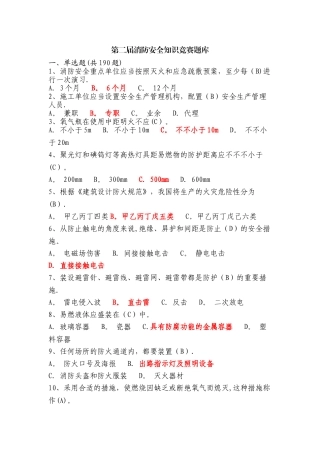 2025年安全消防知识竞赛题库
