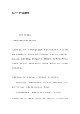 2025年妇产科学问答题库