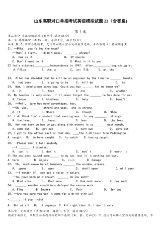 2025年山东高职对口单招考试英语模拟试题23含答案