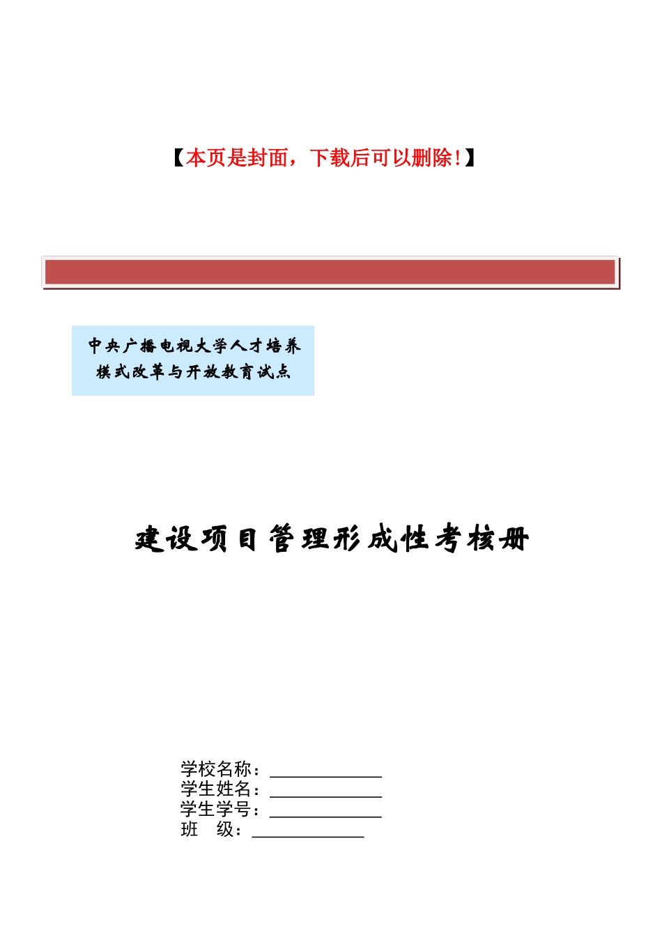 2025年电大形成性考核作业建设项目管理形成性考核册答案_第2页