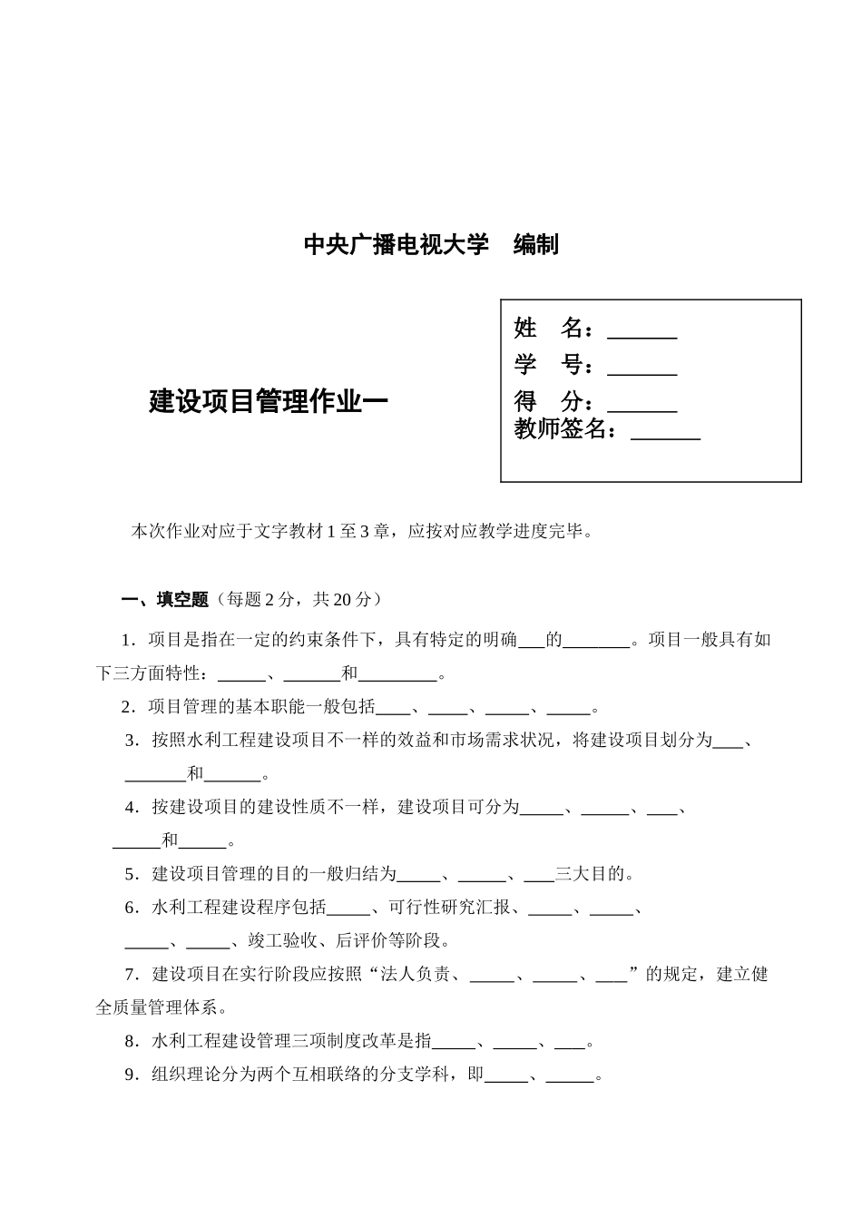 2025年电大形成性考核作业建设项目管理形成性考核册答案_第3页