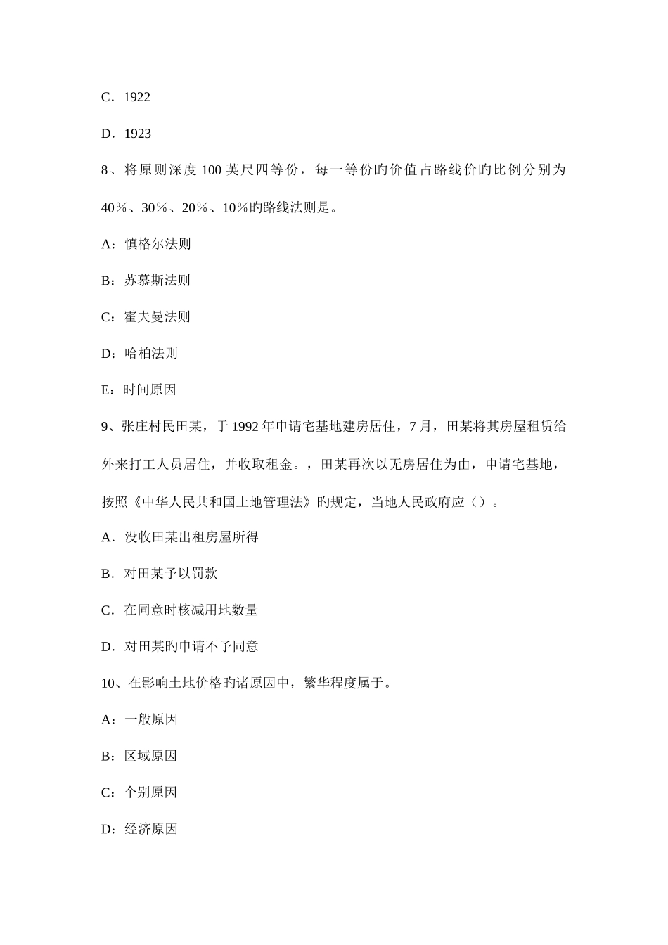 2025年土地估价师土地估价实务基础土地估价的原则与方法_第3页