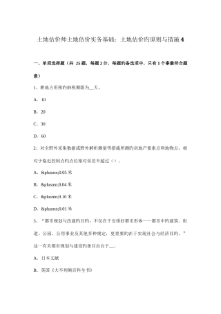 2025年土地估价师土地估价实务基础土地估价的原则与方法