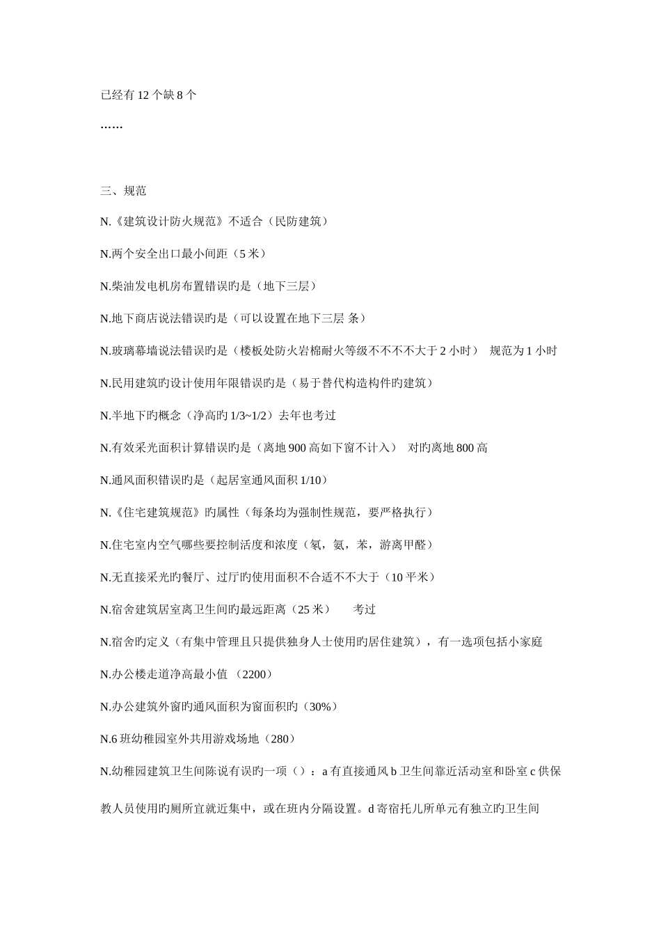 2025年二级注册建筑师法律法规施工经济真题回忆版_第3页