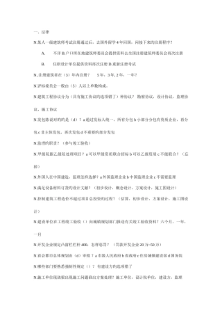 2025年二级注册建筑师法律法规施工经济真题回忆版