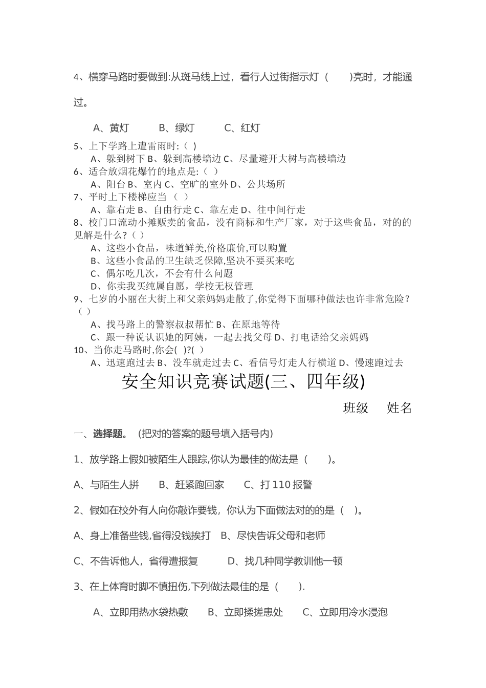 2025年安全知识竞赛试题_第2页