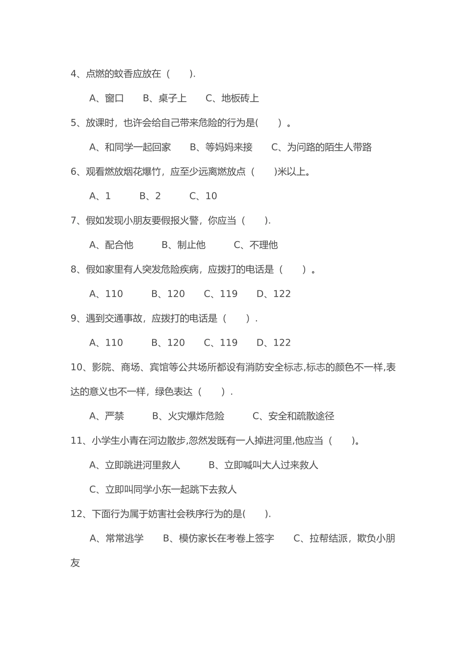 2025年安全知识竞赛试题_第3页