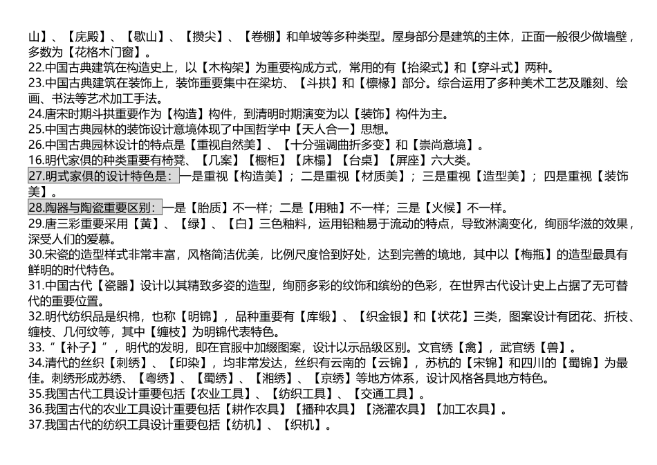 2025年09235自考设计原理_第2页