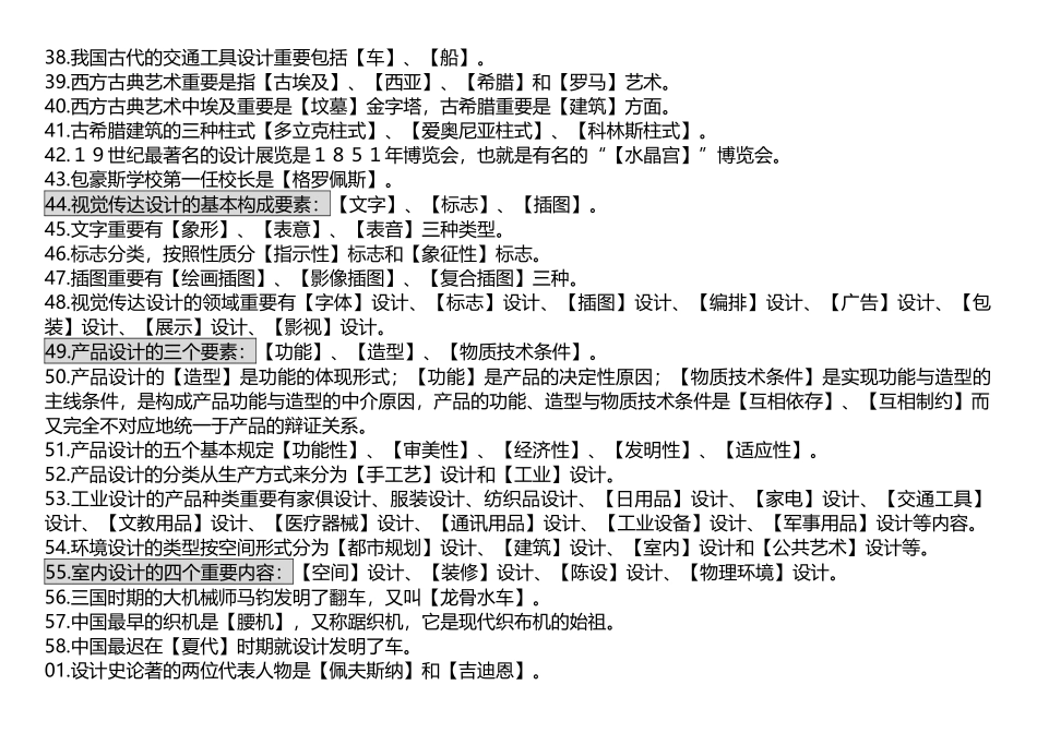 2025年09235自考设计原理_第3页