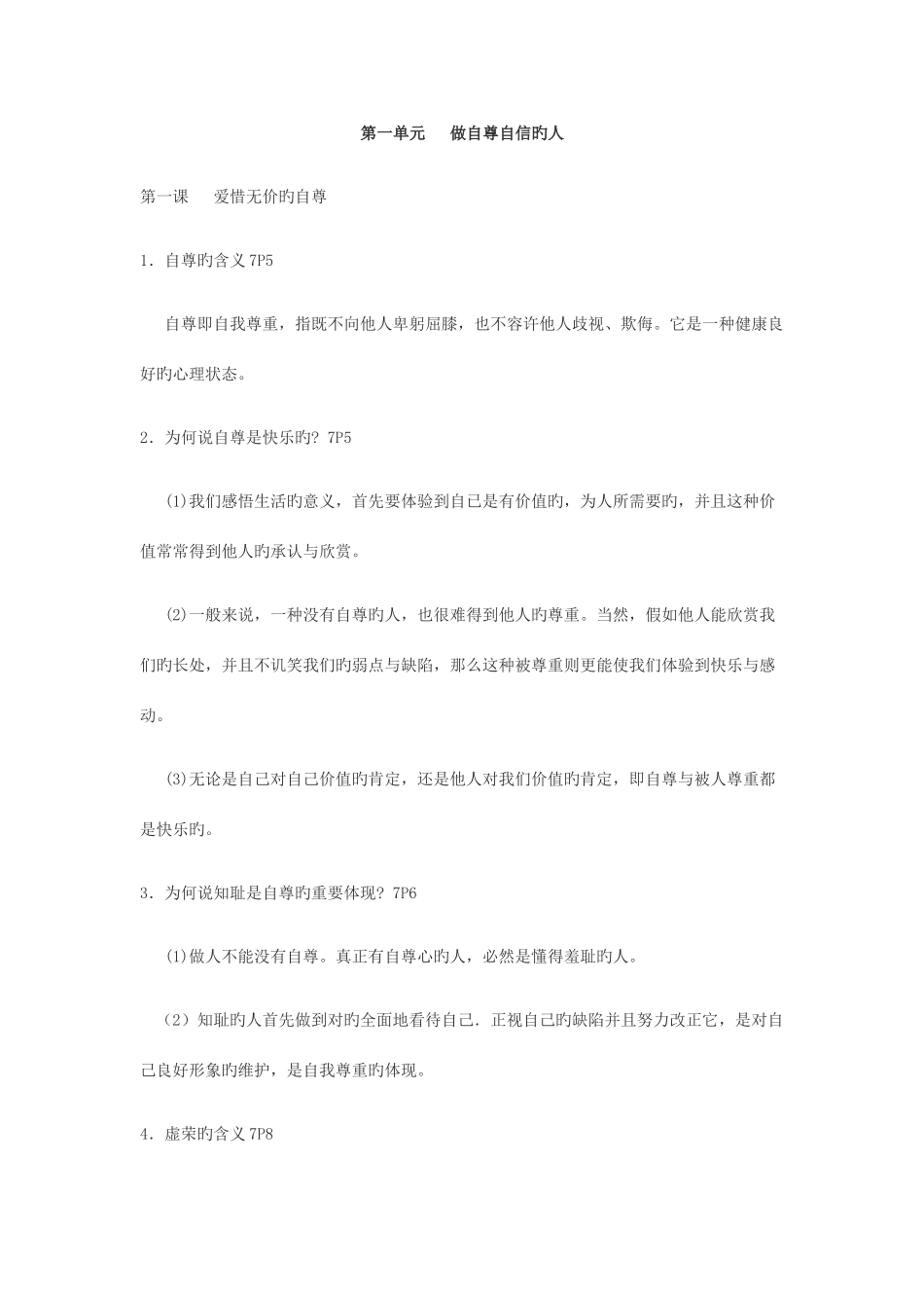 2025年七年级思想品德全册学案_第1页