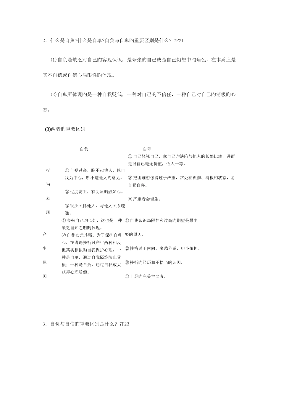 2025年七年级思想品德全册学案_第3页