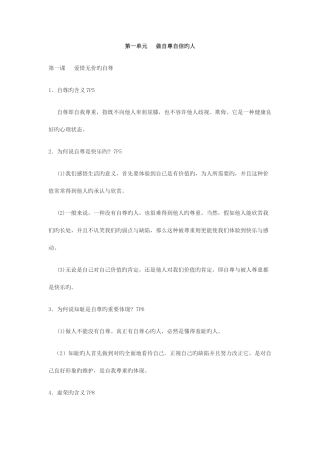 2025年七年级思想品德全册学案