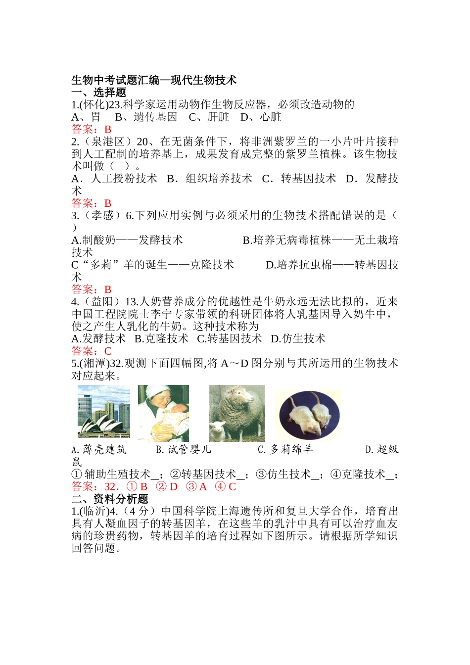 2025年中考生物考点汇编复习检测_第1页