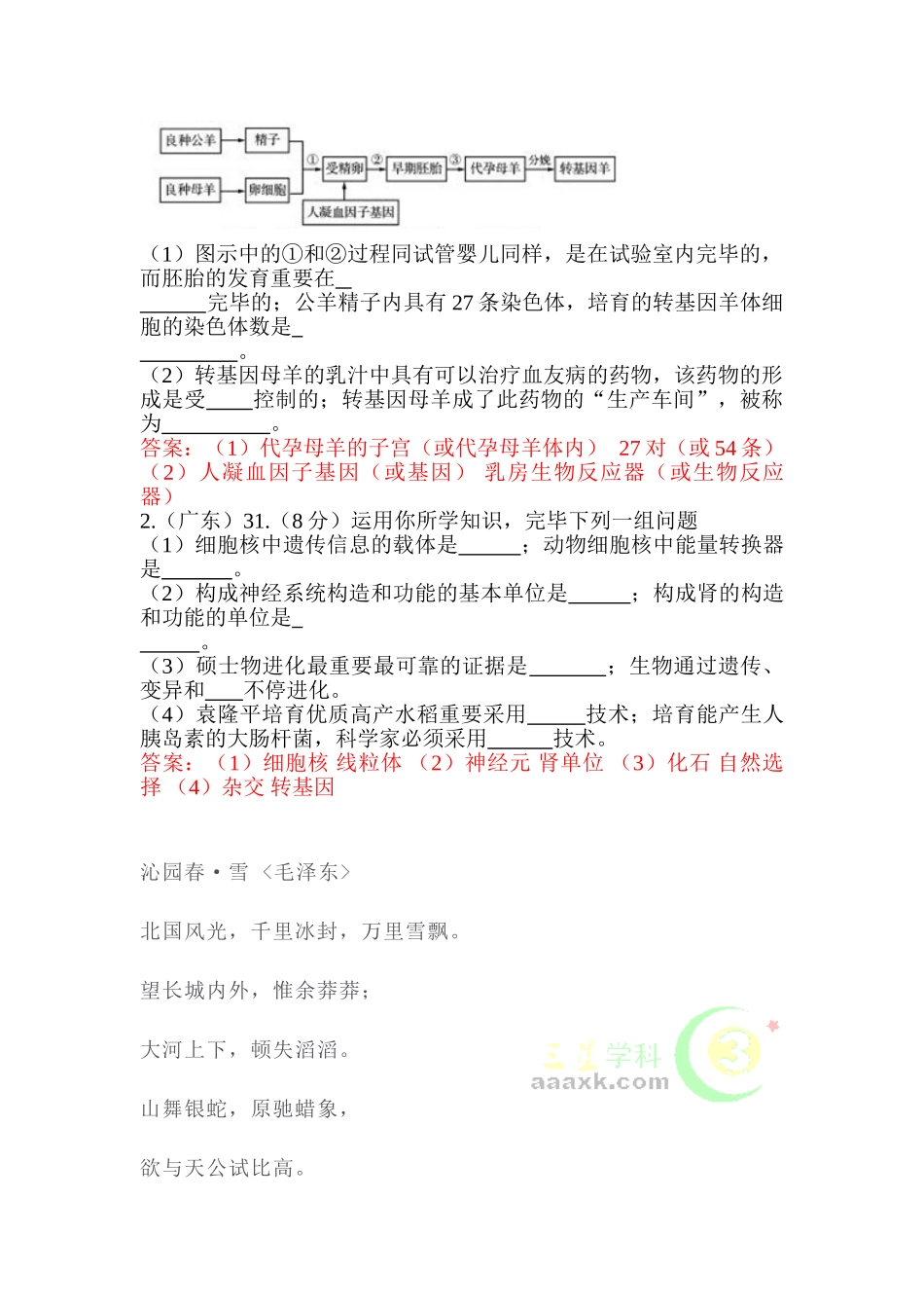 2025年中考生物考点汇编复习检测_第2页