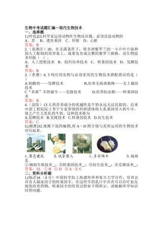 2025年中考生物考点汇编复习检测