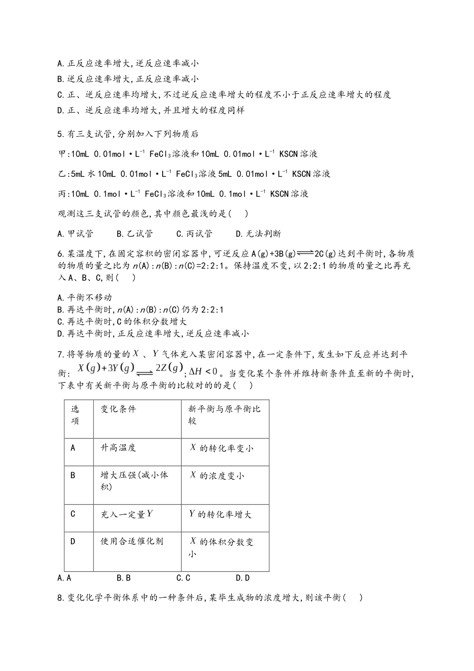 2025年高考化学三轮考点突破训练化学反应平衡的判断_第3页
