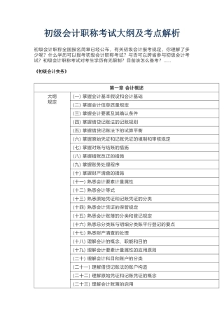 2025年初级会计职称考试大纲及考点解析