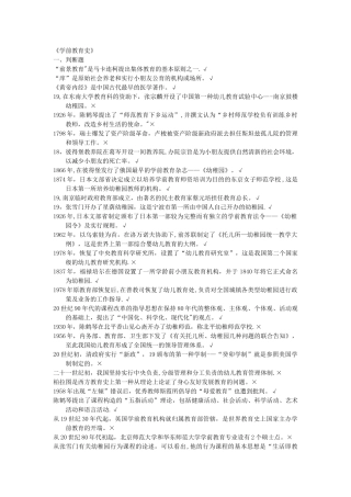 2025年电大专科学前教育《学前教育史》期末考试汇总