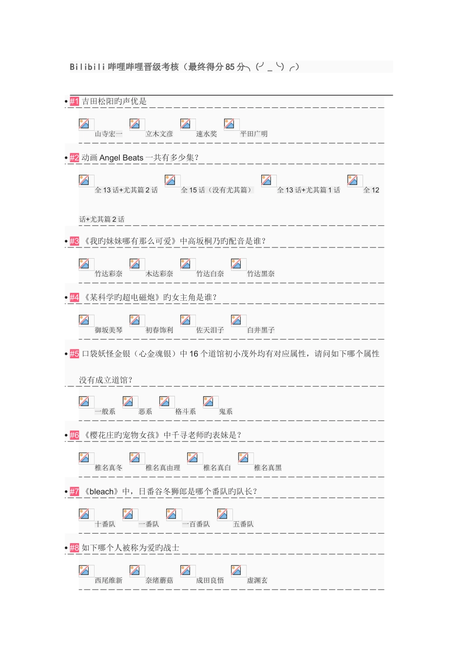 2025年哔哩哔哩晋级考核资料整理_第1页