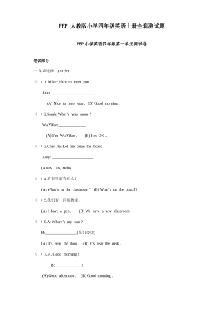 2025年PEP人教版小学四年级英语上册全套测试题