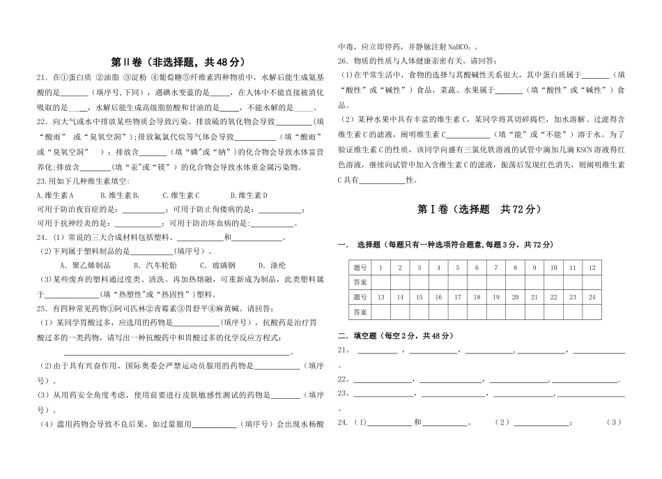 2025年高中化学选修1全册期中考试试卷_第2页