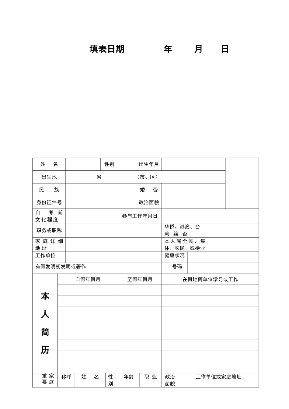 2025年四川省高等教育自学考试自考毕业生登记表_第2页