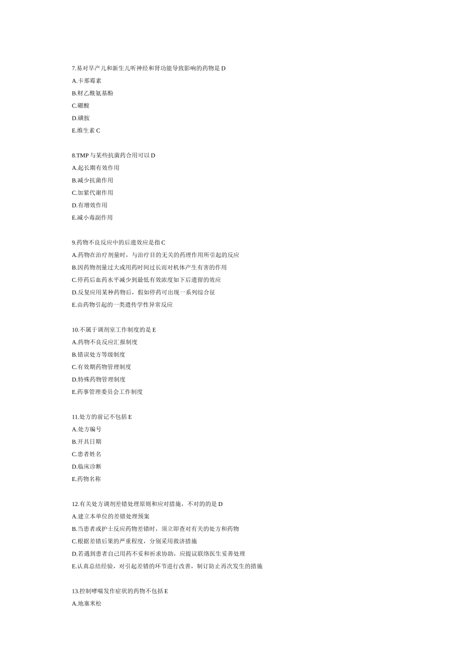 2025年卫生职称初级药师专业实践能力回忆真题_第2页