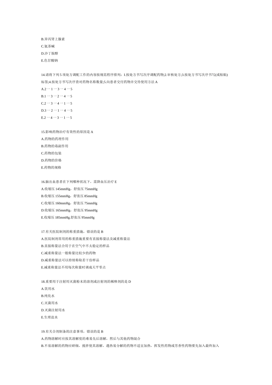2025年卫生职称初级药师专业实践能力回忆真题_第3页